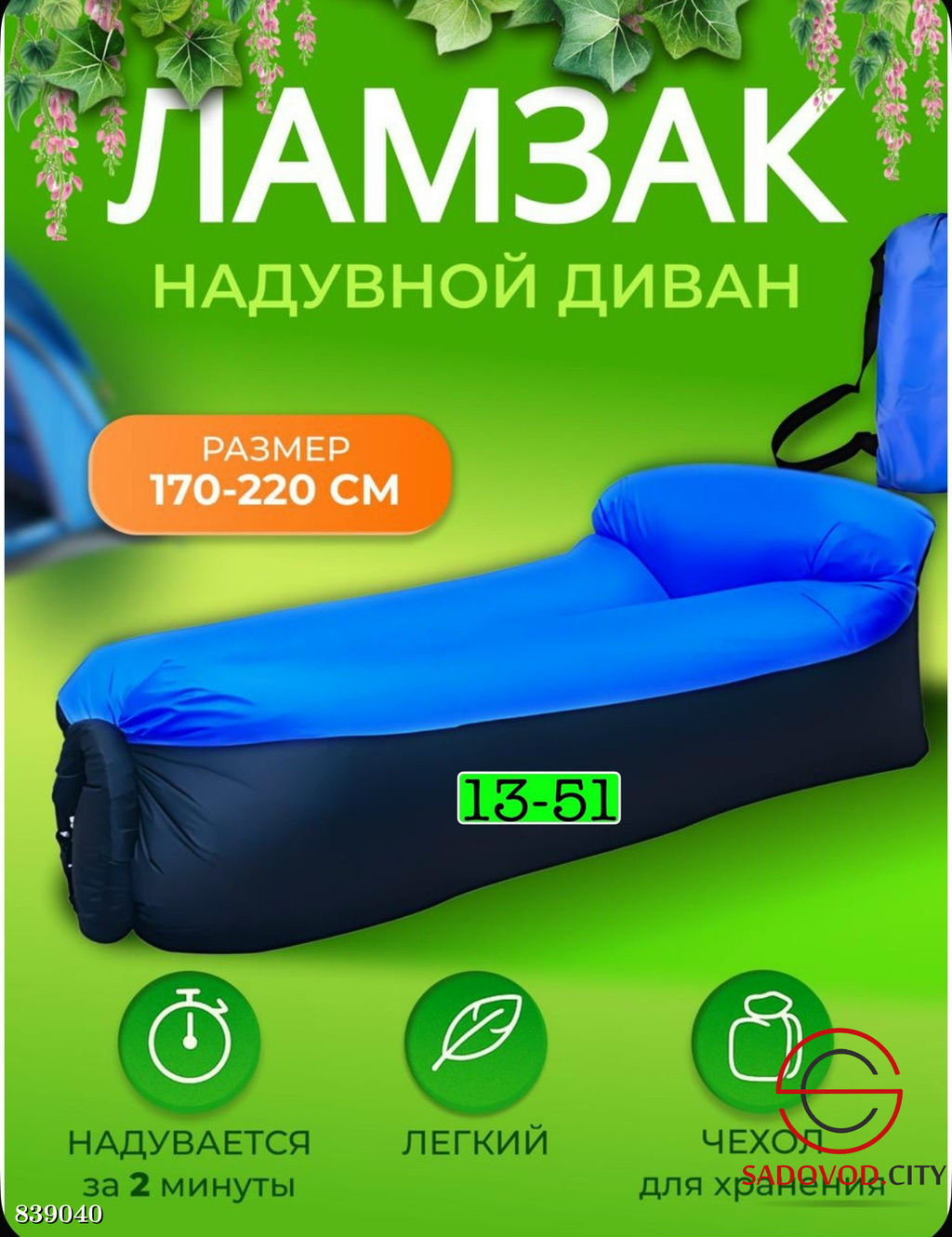 Надувной диван в чехле