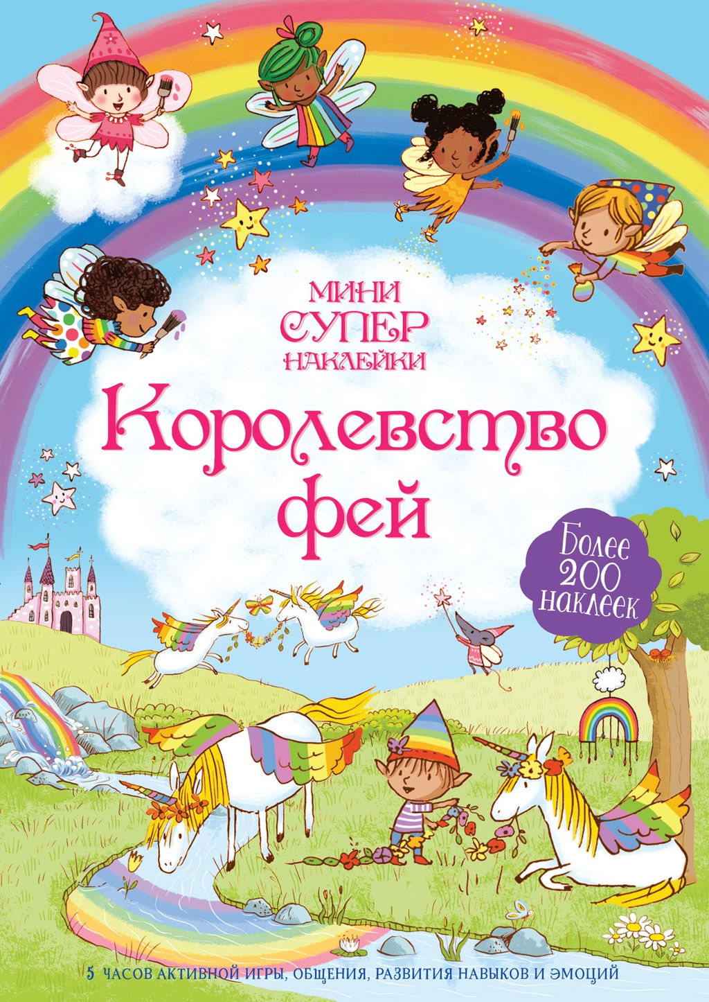 Королевство фей. Брукс Ф.
