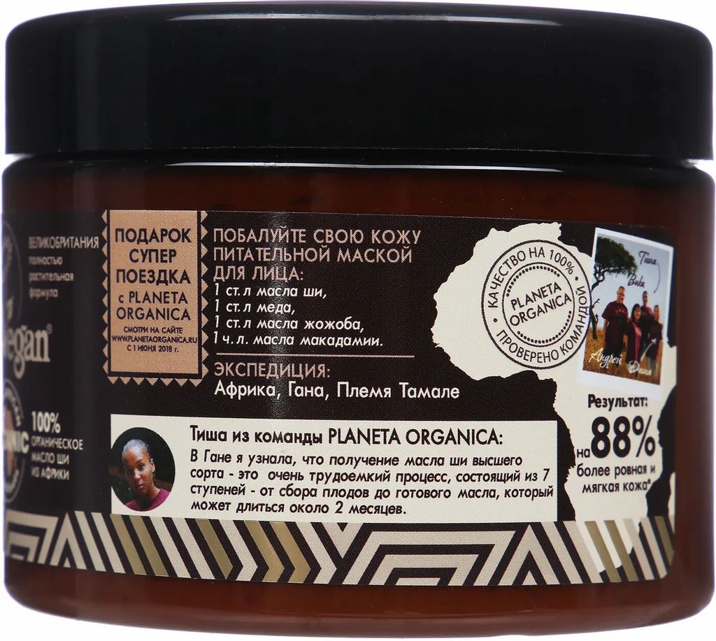 Скраб для тела натуральный, 300 мл / Organic shea / Planeta Organica  фото 2