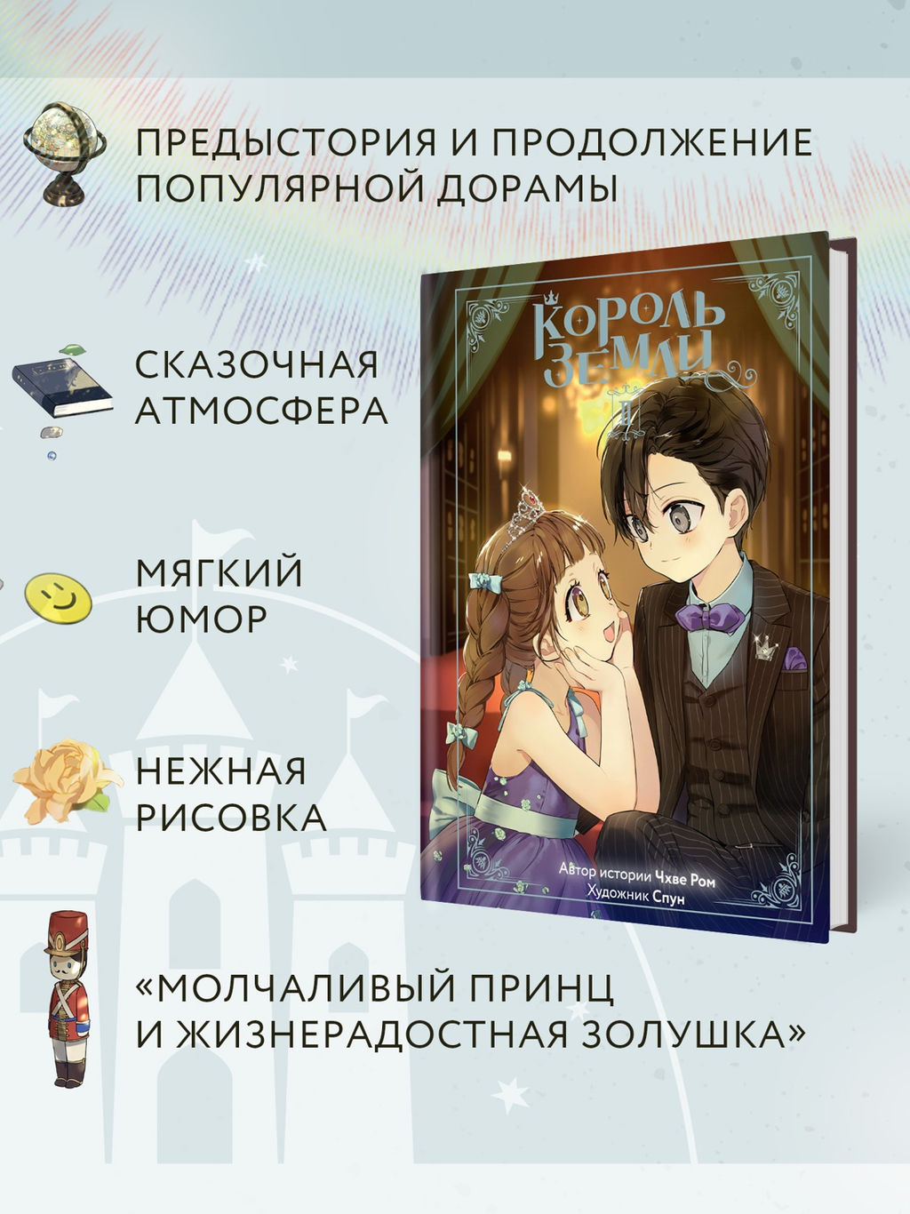 Король земли. Том 2. Ром Ч. - Махаон фото 9