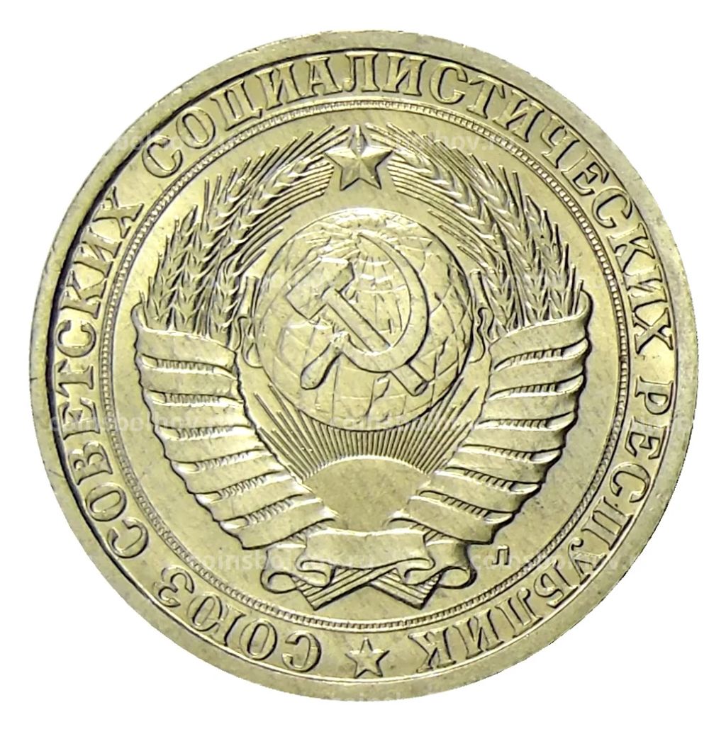 Монета 1 рубль 1991 года Л