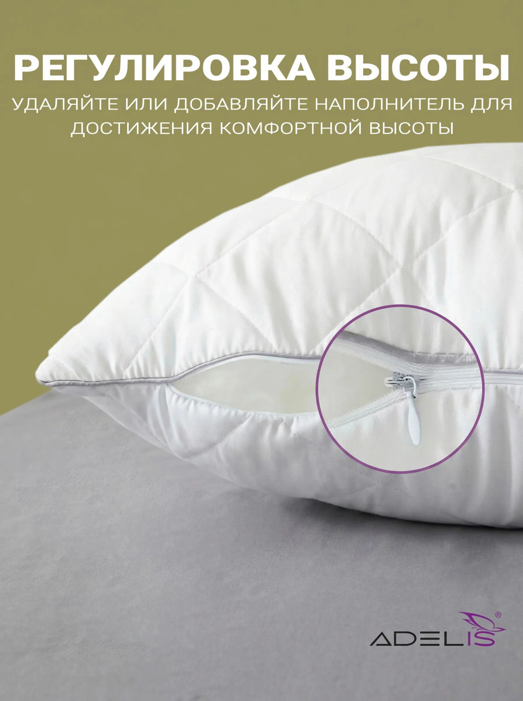 Подушки Adelis стеганые микрофибра лебяжий пух, серый кант, молния - 2шт