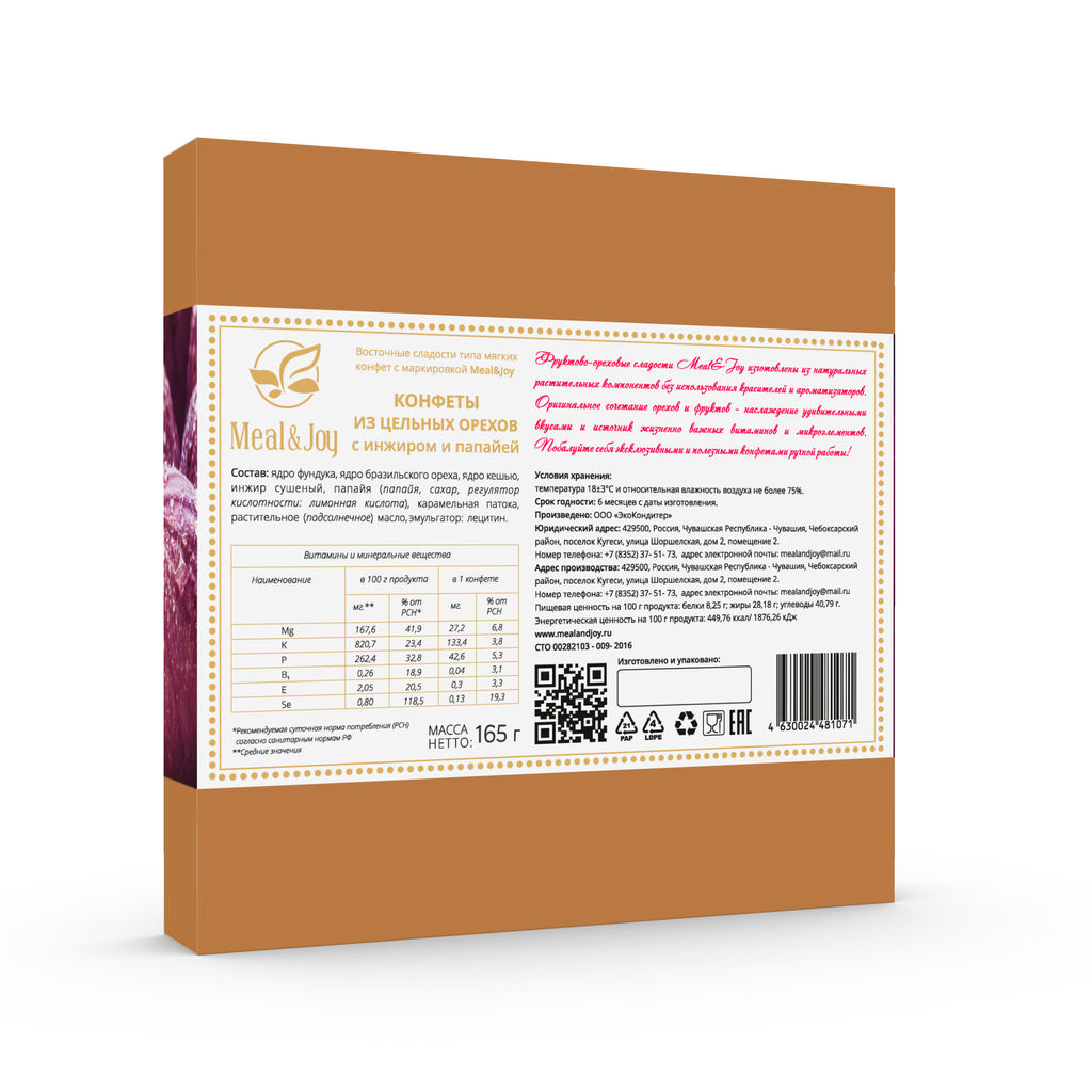 Gift Candies "Конфеты из цельных орехов с инжиром и папайей", 165 г (картонная упаковка)