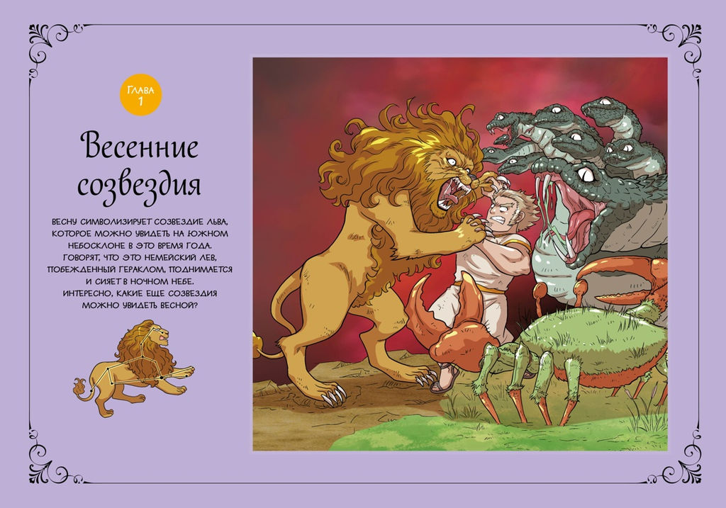 Герои и звезды. Чхве С. - Махаон фото 7