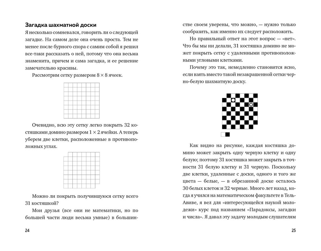 Удивительная математика. Как теория чисел и теория множеств порождают парадоксы бесконечности. Шапира Х. - Колибри фото 3