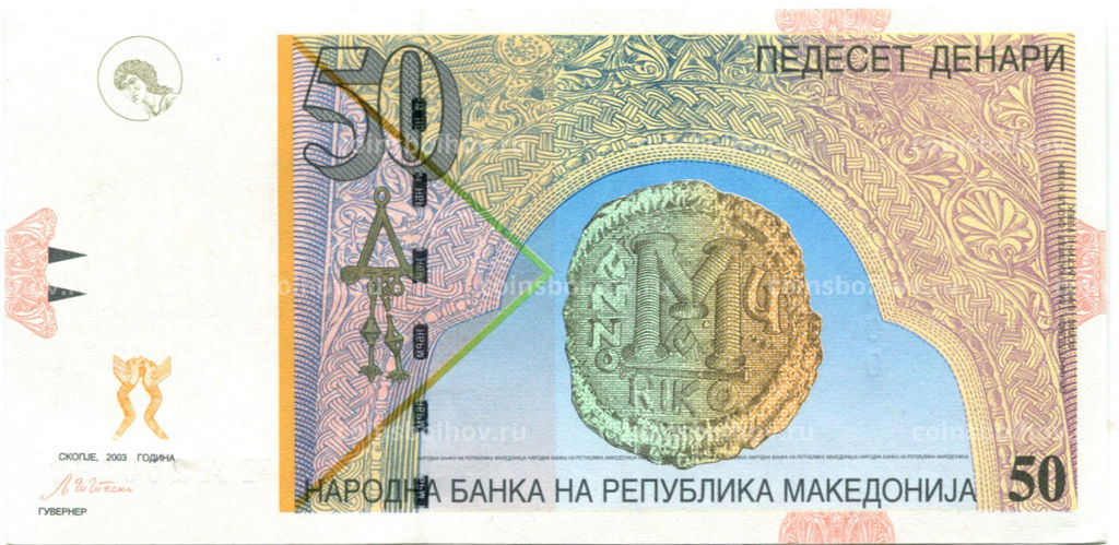 Банкнота 50 денаров 2003 года Македония