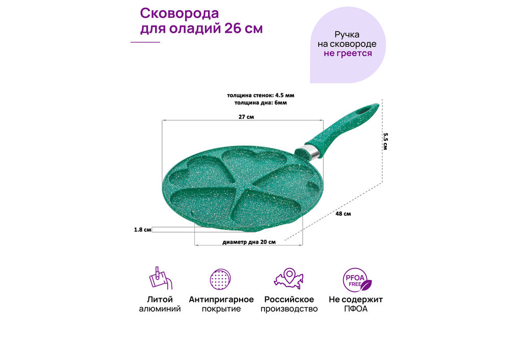 Сковорода для оладий 26 см ГАРМОНИЯ ВКУСА "Изумруд" сердце н/р, 48*27*5,5 см