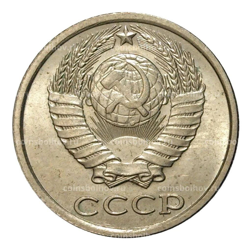 10 копеек 1989 года