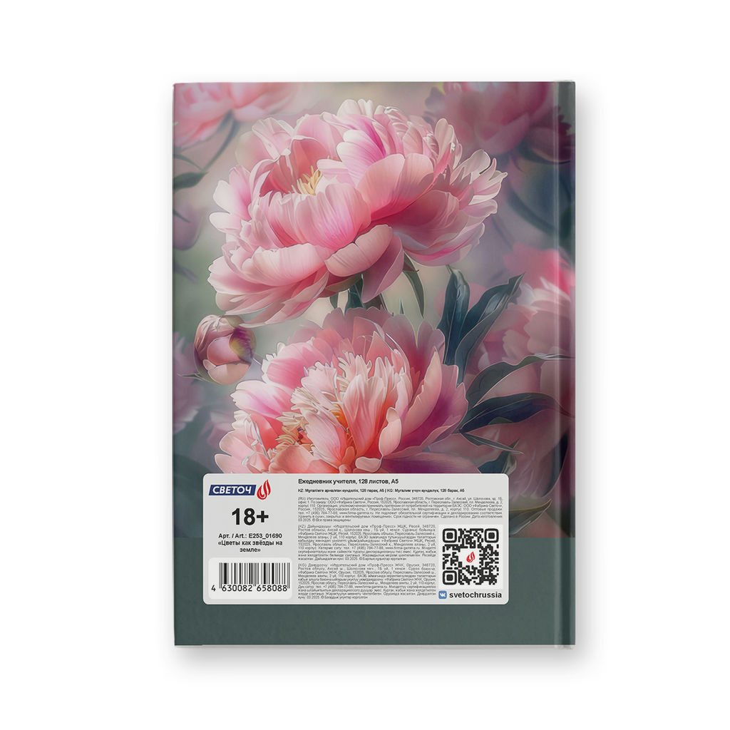 Светоч Е253 Ежедневник учителя, мат. ламинация + выб. лак, A5 128 л. 2 шт. Цветы как звёзды на земле 01690  фото 3