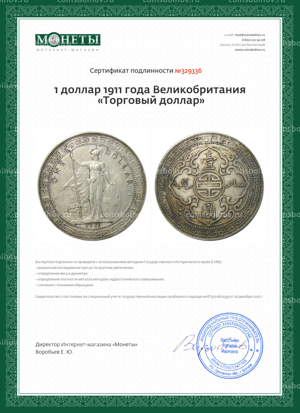 1 доллар 1911 года Великобритания Торговый доллар