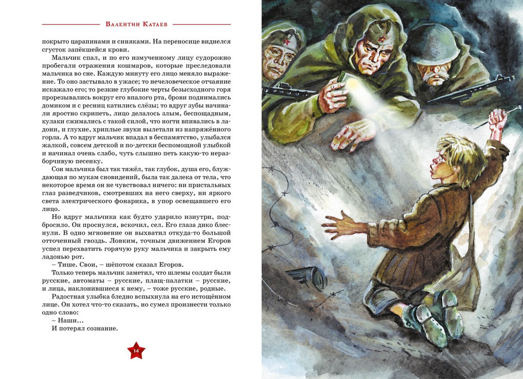 Сын полка. Катаев В.