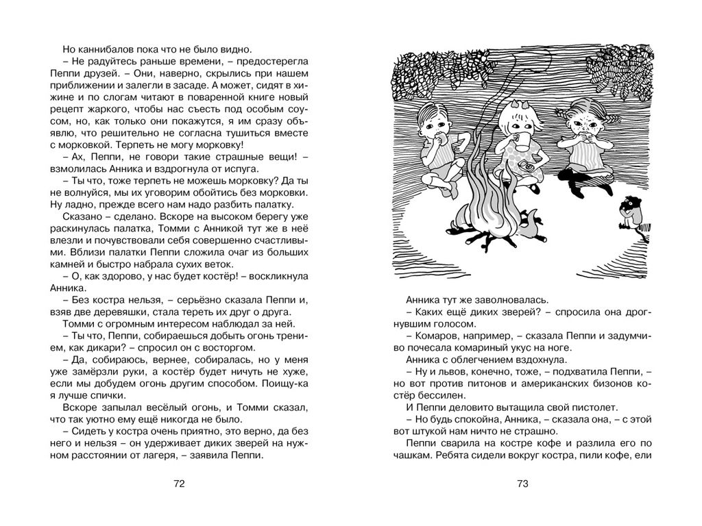 Пеппи Длинныйчулок собирается в путь (новые иллюстрации). Линдгрен А. - Азбука фото 7