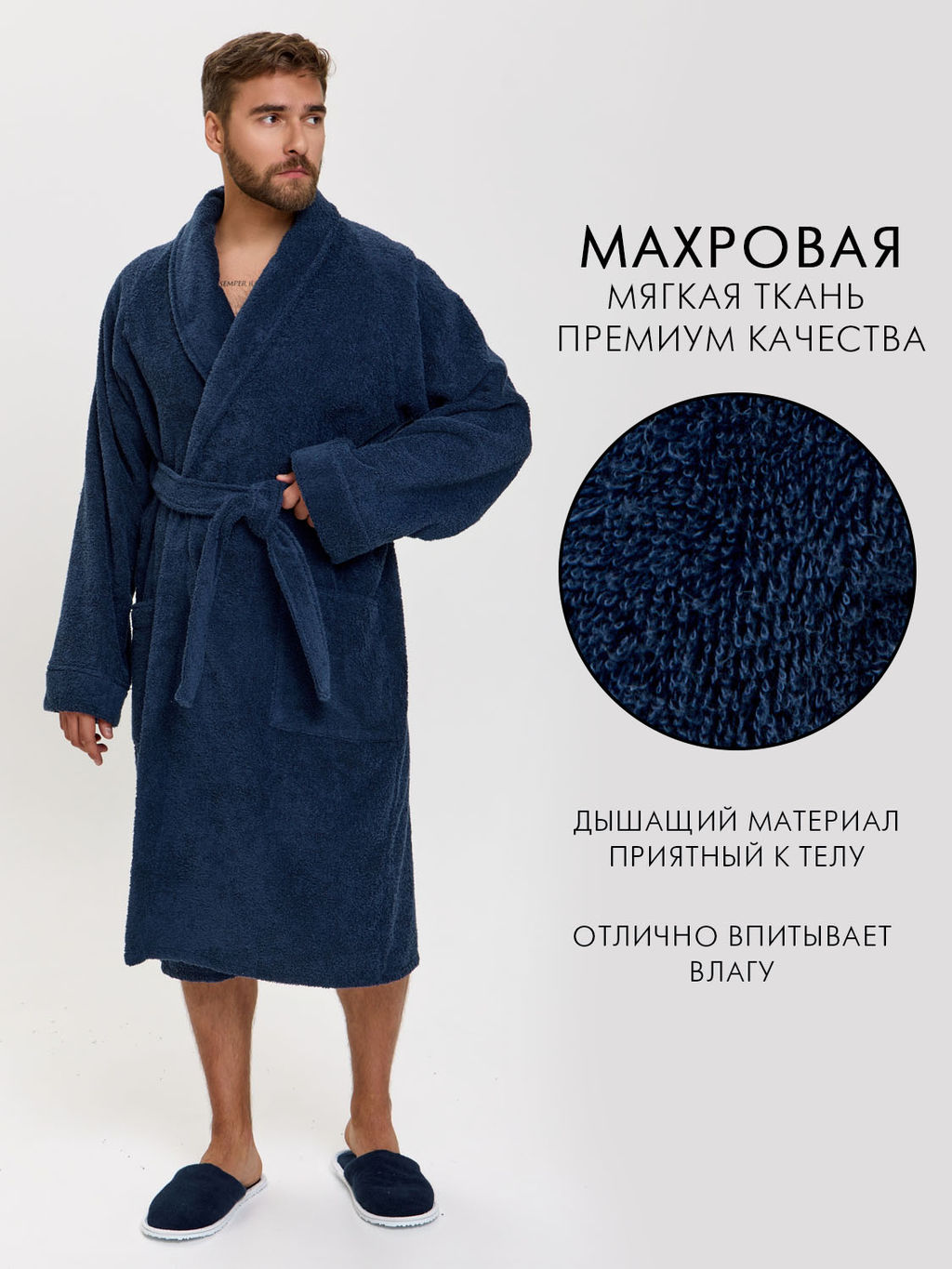 Махровый халат с рукавом покроя реглан унисекс однонитка темно-синий МЗ-26 (88)