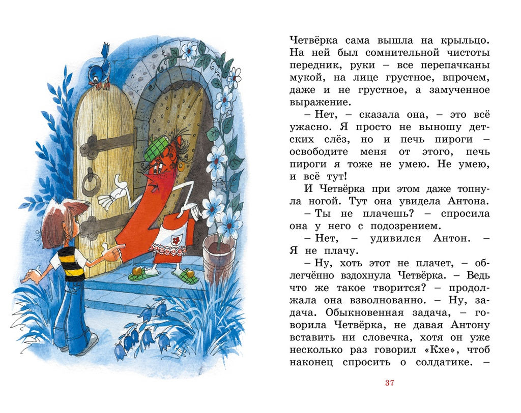 Может, Нуль не виноват?. Токмакова И.