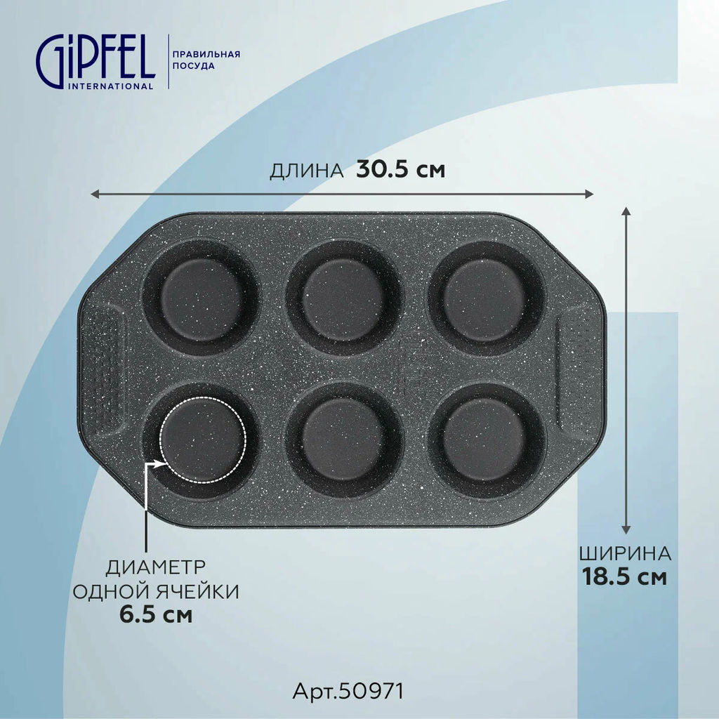50971 GIPFEL Форма для выпекания маффинов MARBLE BLACK 6,5х3см/6 шт, углеродистая сталь - Werner фото 2