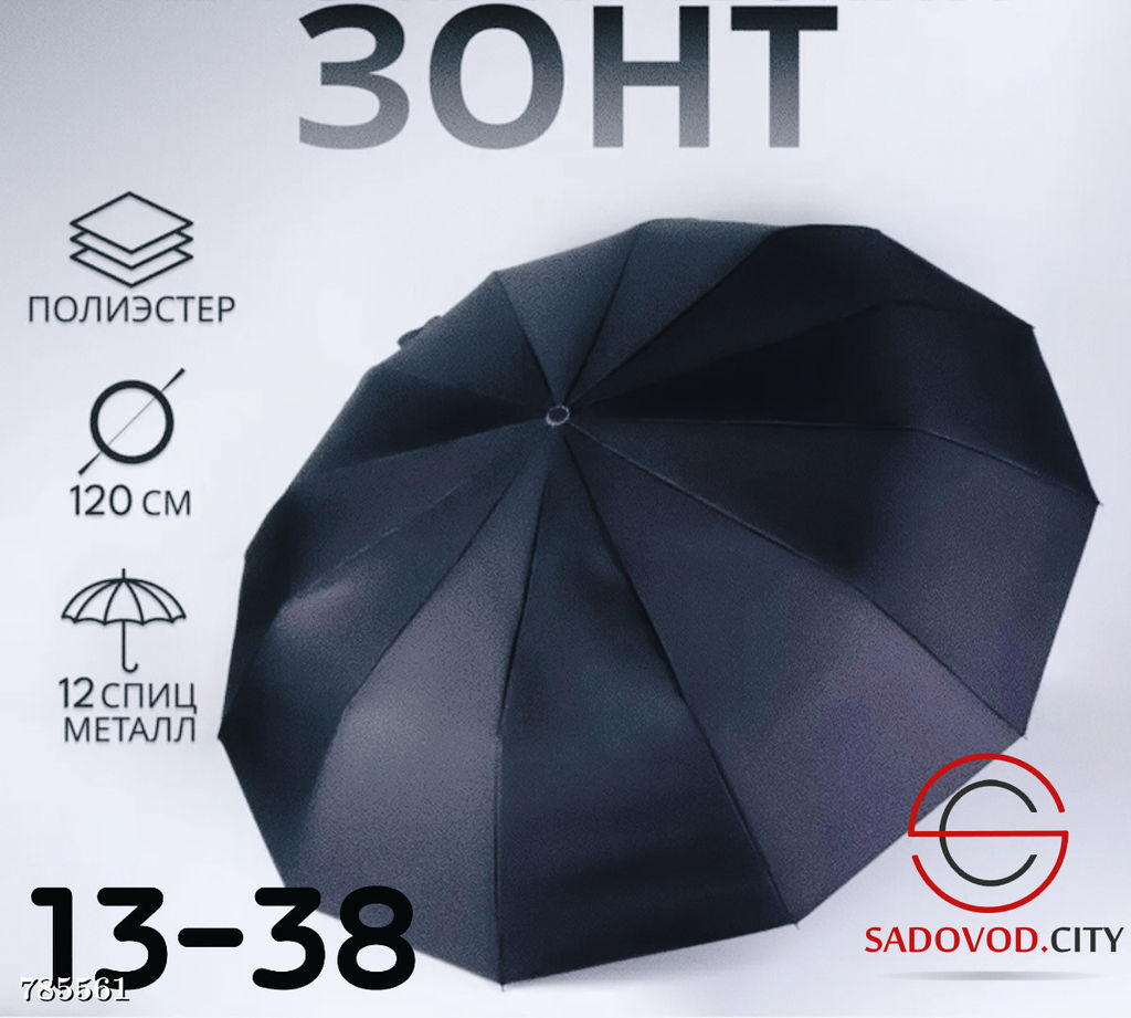 Зонт унисекс для дождливых дней