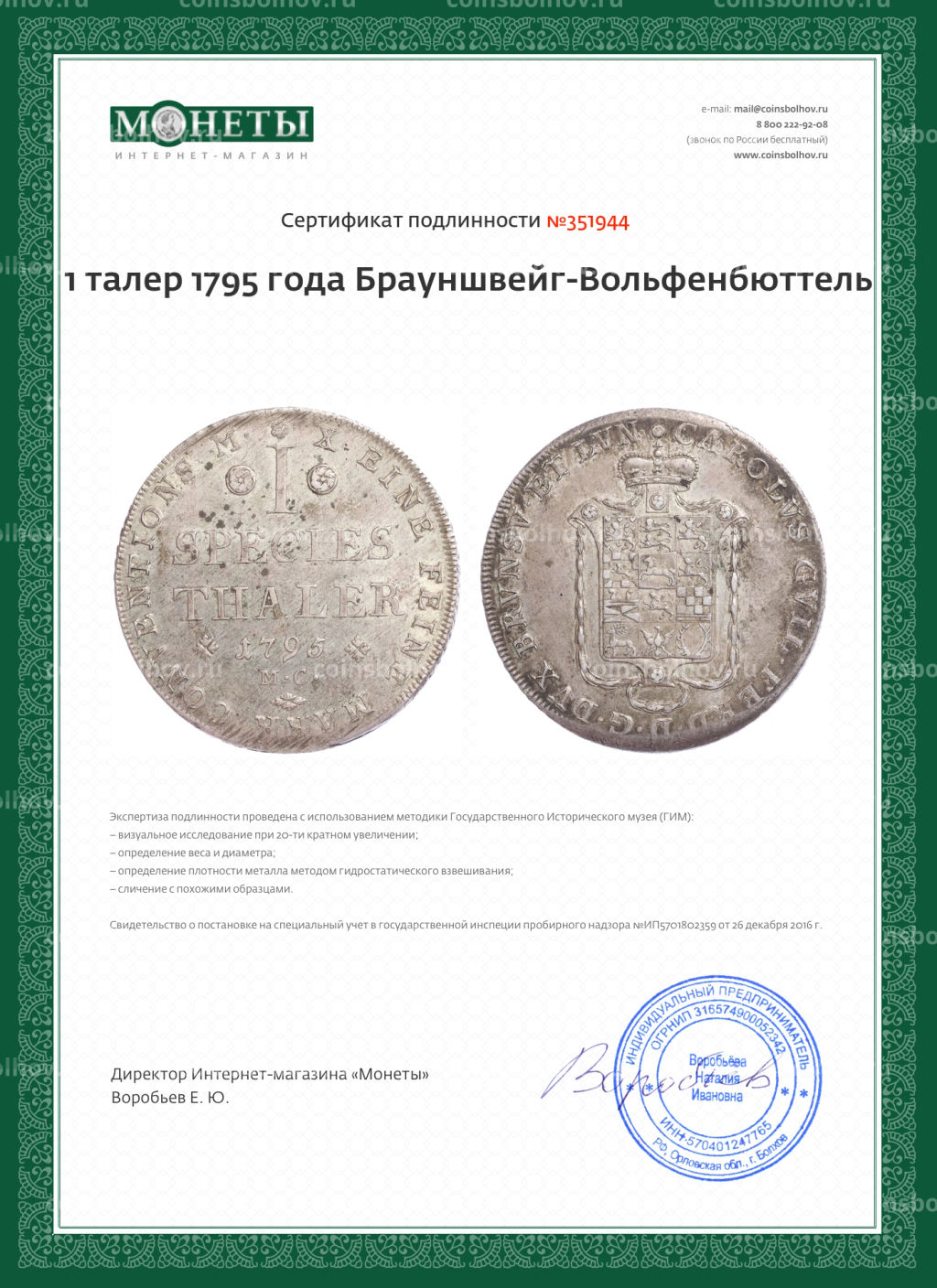 Монета 1 талер 1795 года Брауншвейг-Вольфенбюттель