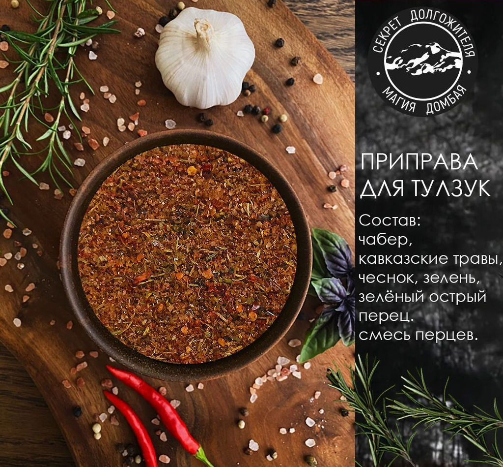 Приправа для тулзука.Домбай. 74гр. - Family фото 2