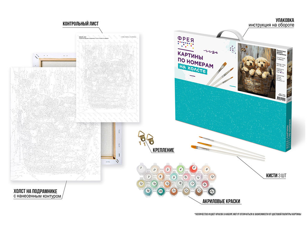 ФРЕЯ PNB/PL-357 Набор для раскрашивания по номерам 50 х 40 см Пушистые друзья в корзинке