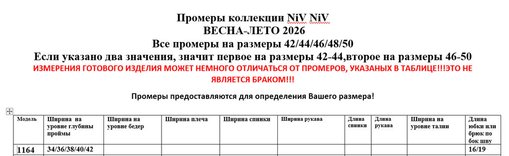 Топ 1164 - Niv niv фото 10