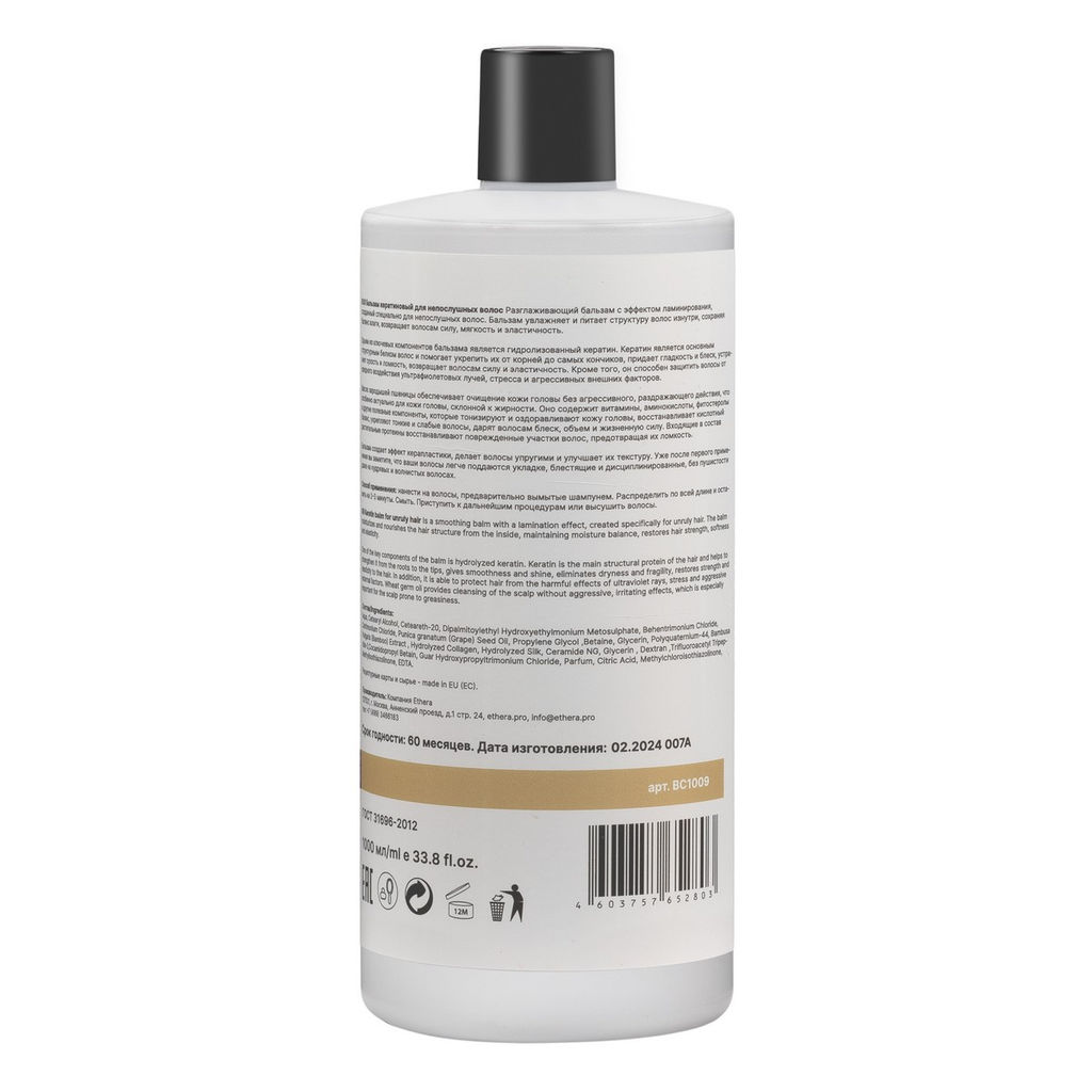 ETHERA Профессиональный бальзам кератиновый для непослушных волос / Keratin Smooth Control, 1000 мл