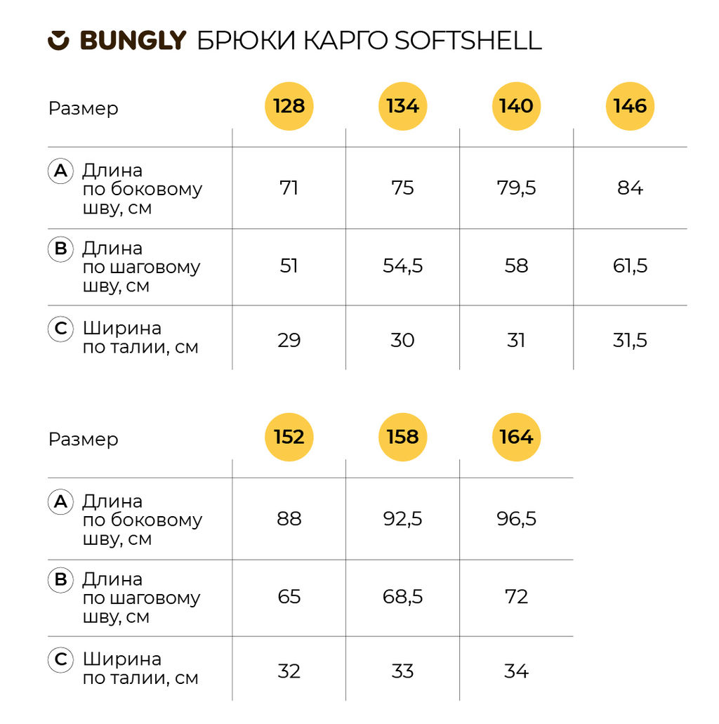 Брюки карго Softshell "Черный меланж" 7+