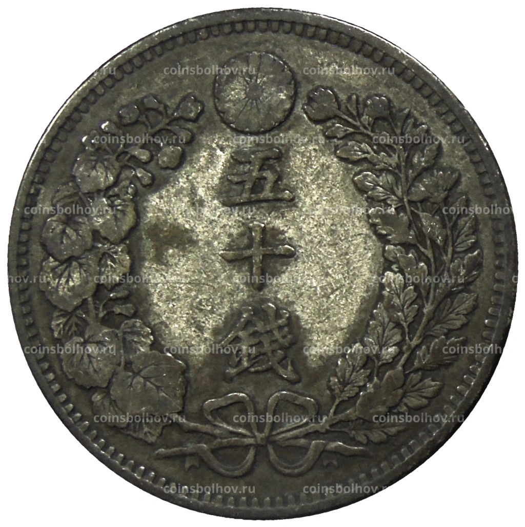 Монета 50 сен 1898 года Япония