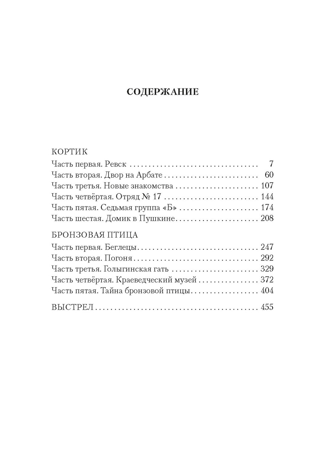 Кортик. Бронзовая птица. Выстрел. Рыбаков А. - Азбука фото 3