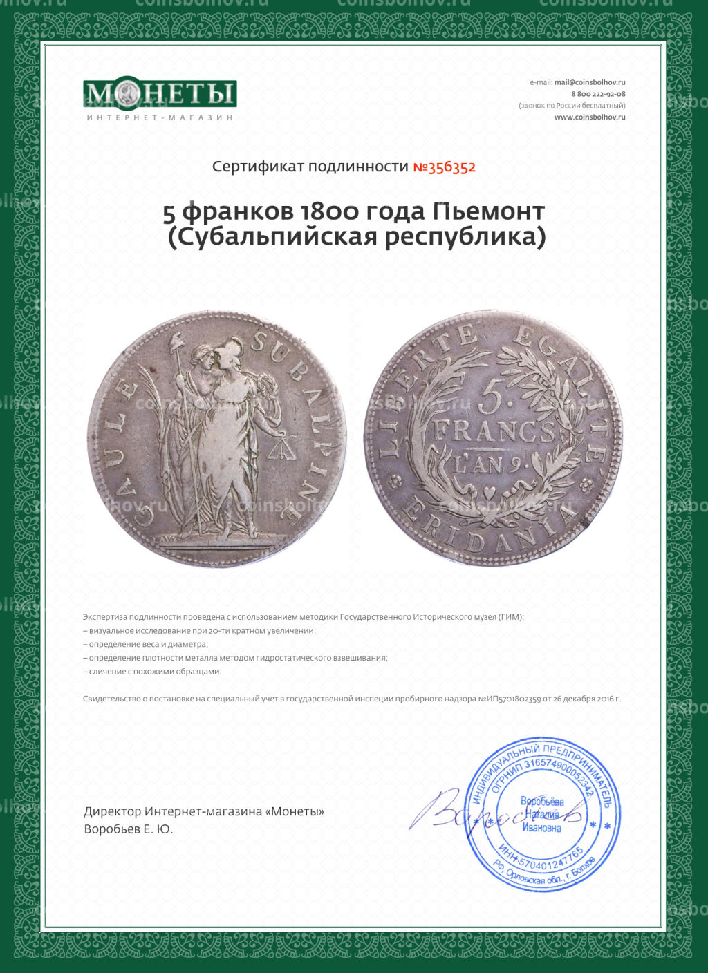 Монета 5 франков 1800 года Пьемонт (Субальпийская республика)