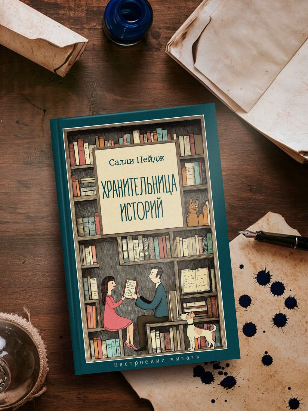 Хранительница историй. Пейдж С. - Азбука фото 7