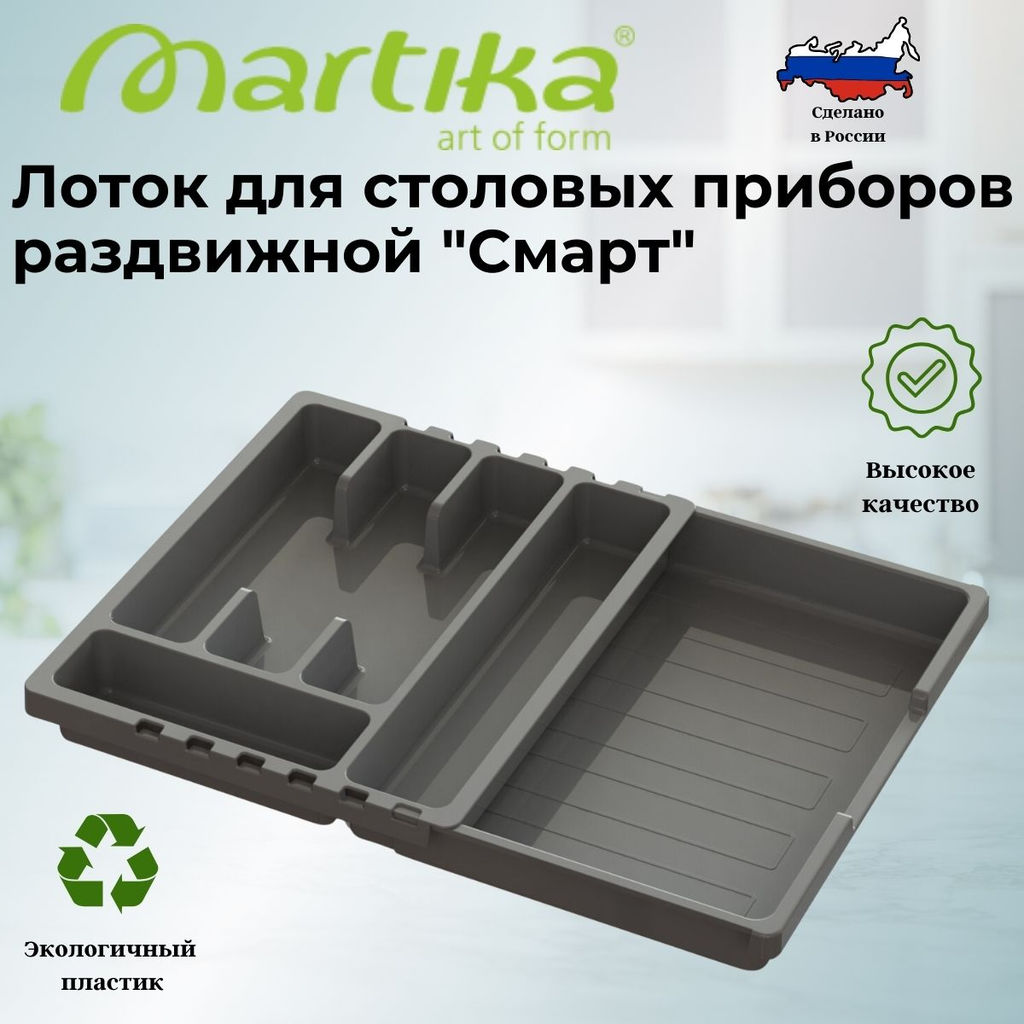 Лоток для столовых приборов раздвижной Смарт темно-серый С424ТСЕР