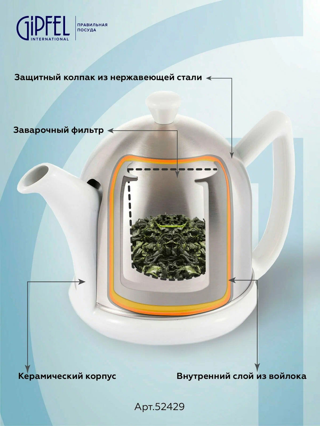 52429 GIPFEL Чайник заварочный CALIDO 1000 мл с фильтром и стальным чехлом с войлоком внутри. Материал: керамика, сталь, войлок. Цвет: белый  фото 11