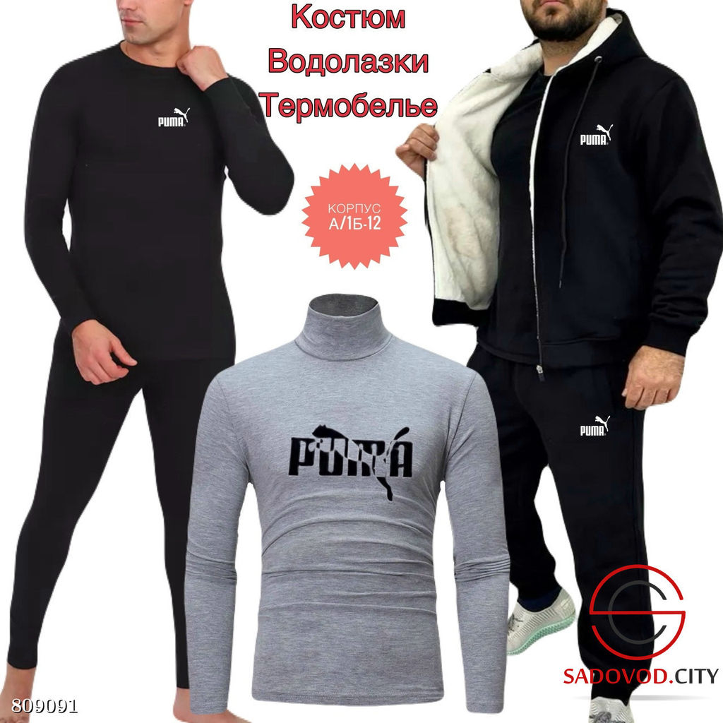Тройка для мужчин спортивный