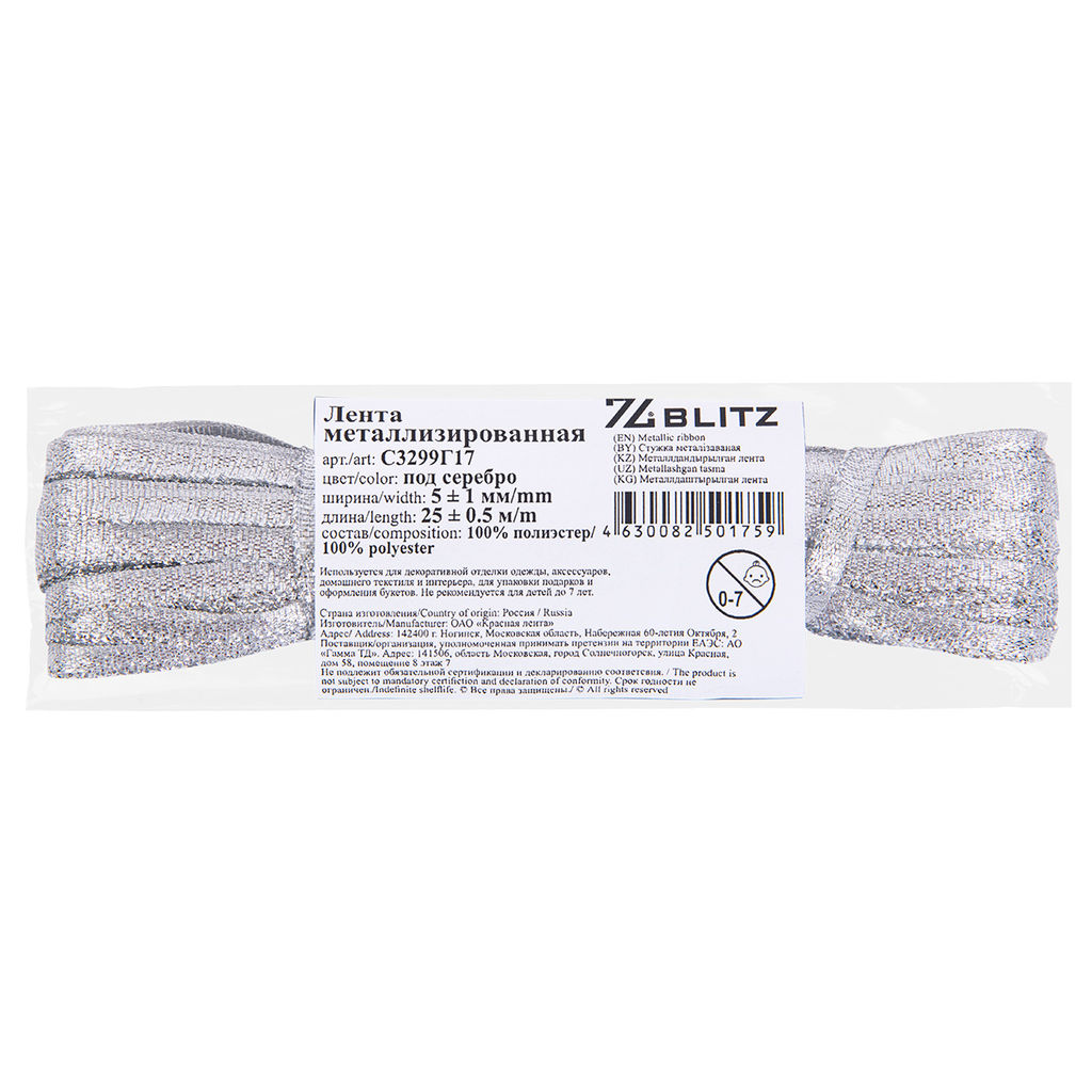 BLITZ С3299Г17 лента металлизированная 5 мм 1 мм 25 м 0.5 м