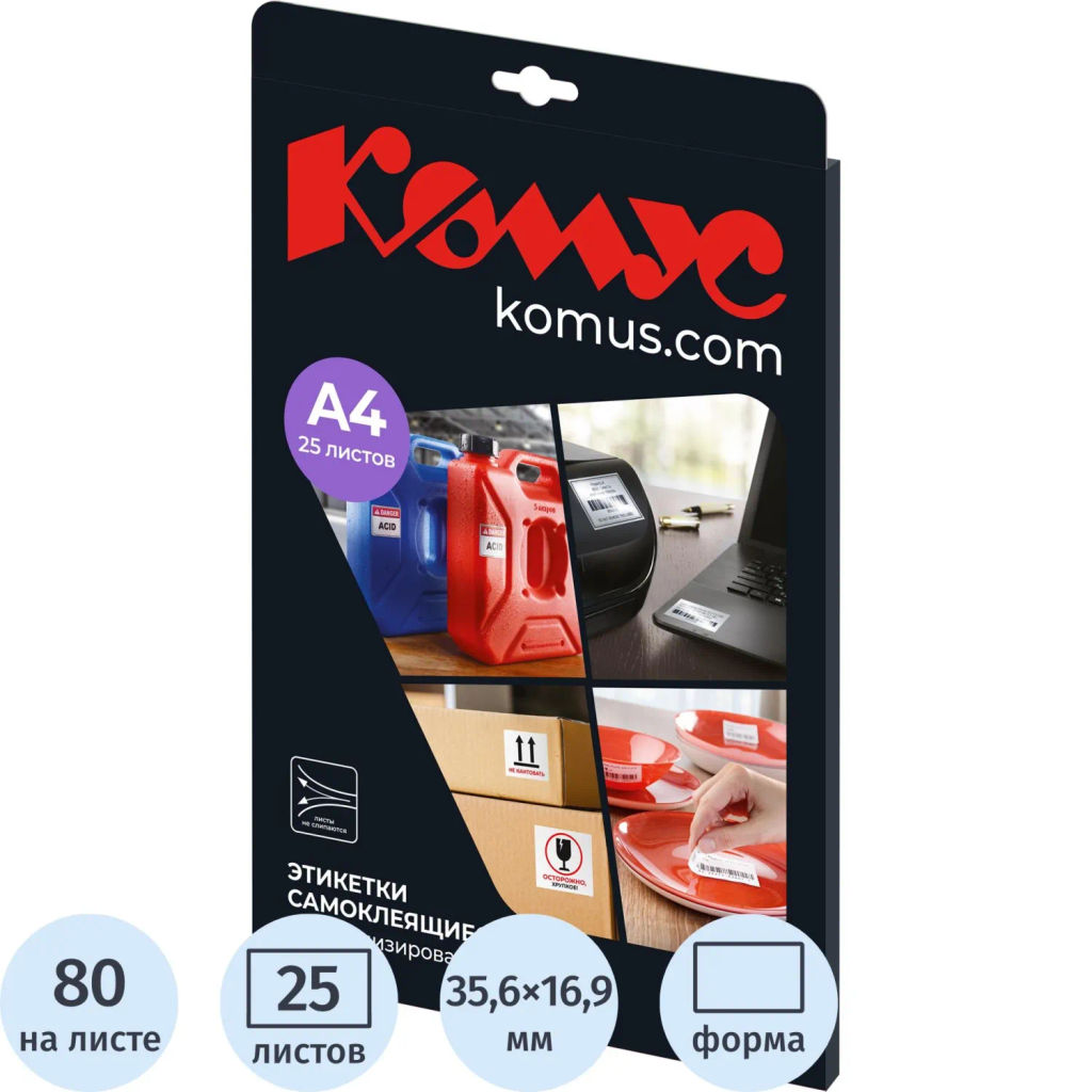 Этикетки самоклеящиеся Комус удаляемые, 35.6х16.9мм,80шт на лист А4,25л  фото 2