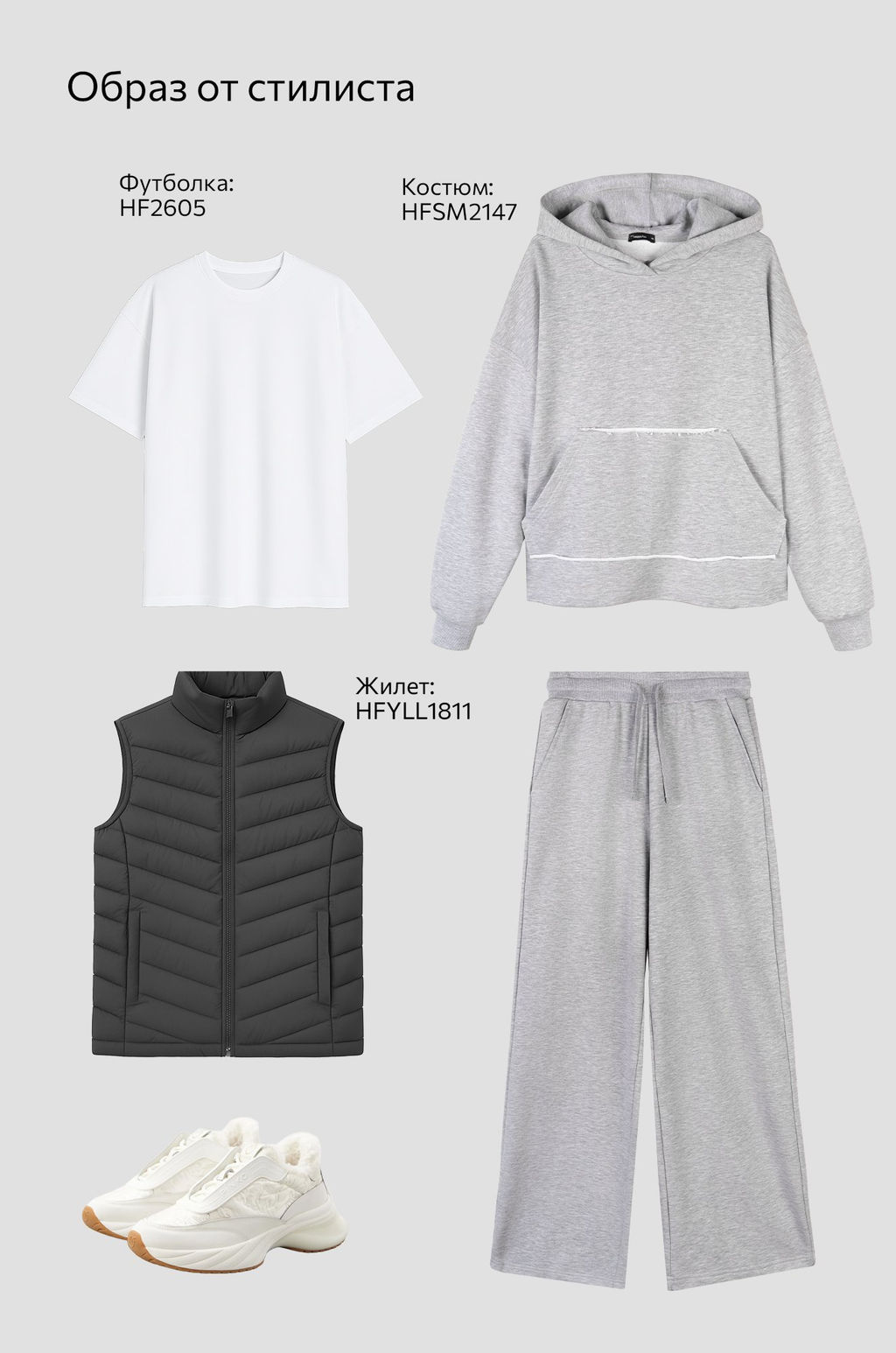 Женский костюм оверсайз из футера Happyfox