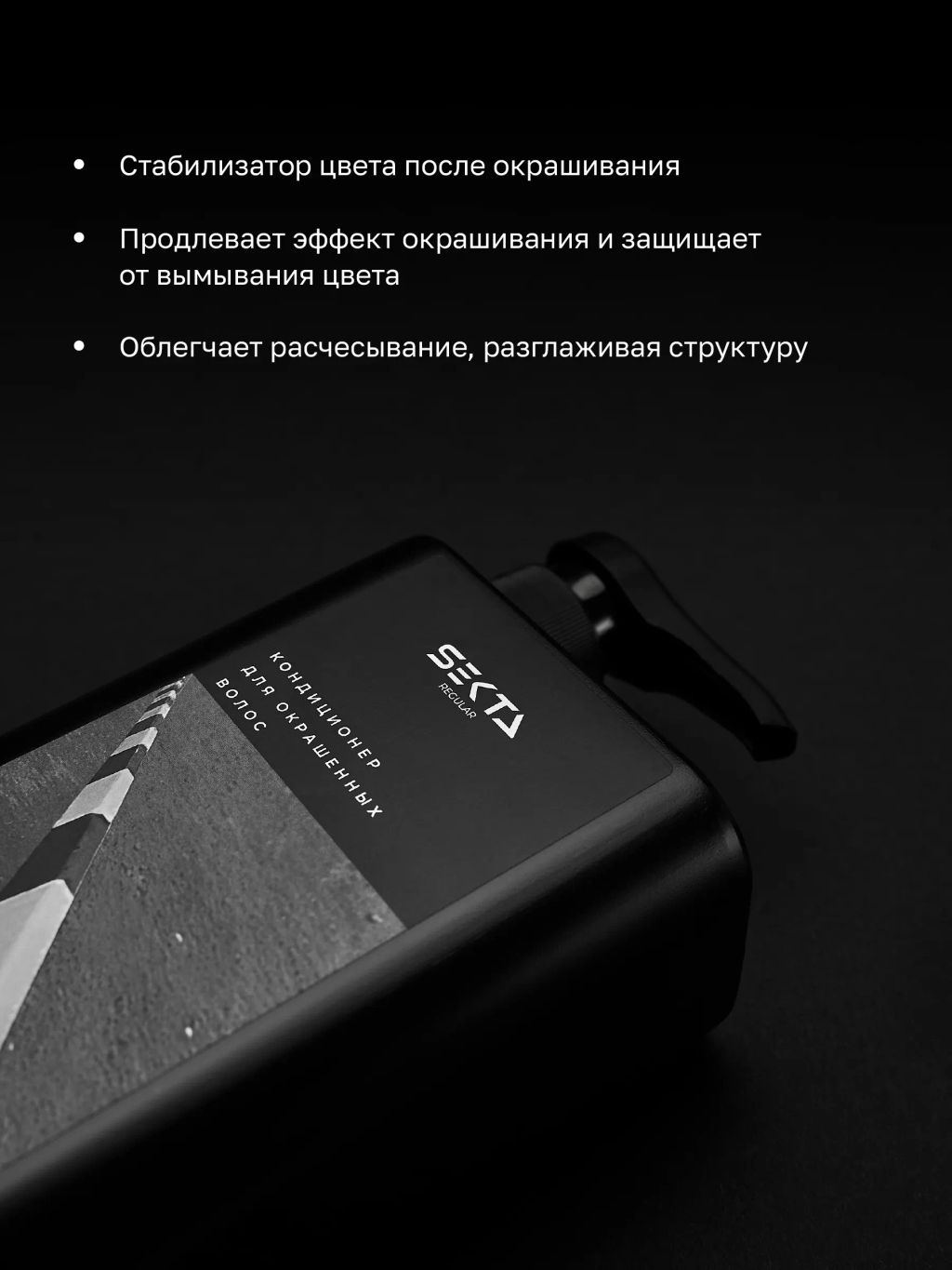 Кондиционер для окрашенных волос 1000мл HAIR SEKTA  фото 2