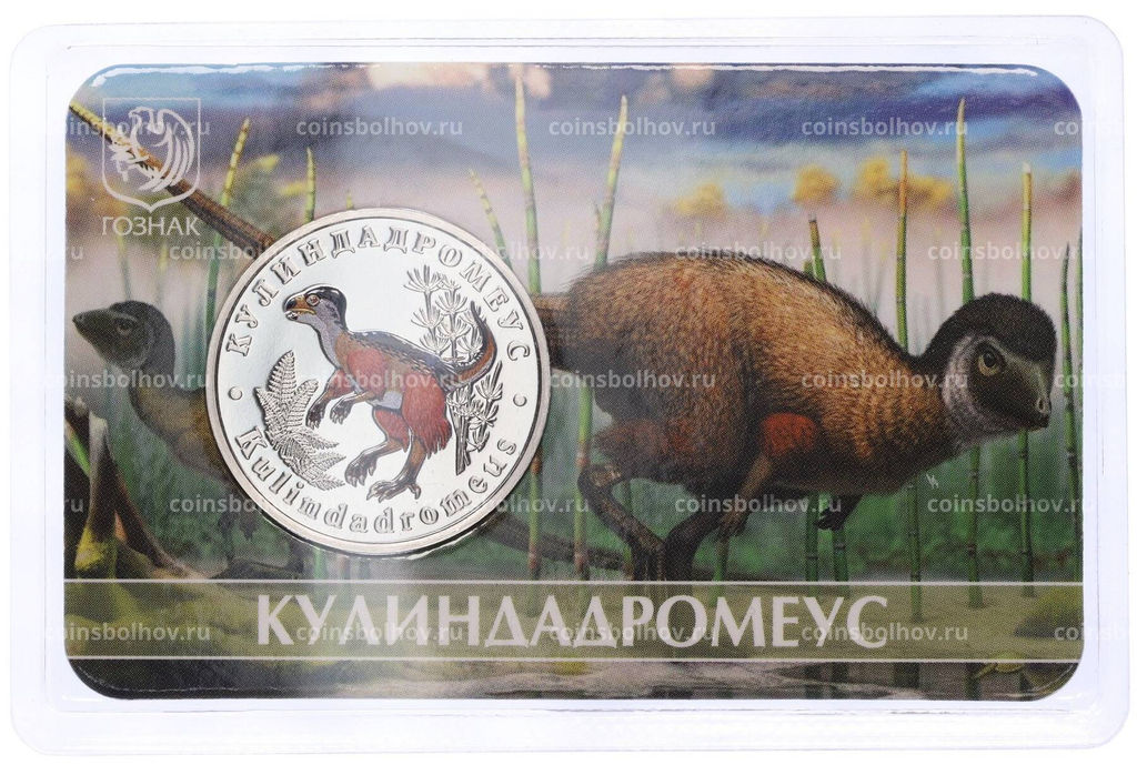 Монета Монетовидный жетон 5 червонцев 2023 года ММД Исчезнувшие виды  Кулиндадромеус (Цветное покрытие,блистер)