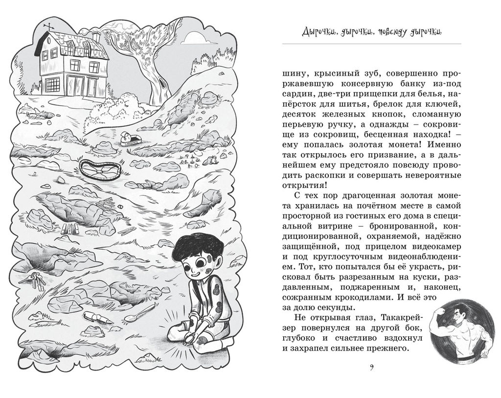 Мумия в городе! Побег из саркофага. Бопэр П. - Махаон фото 7