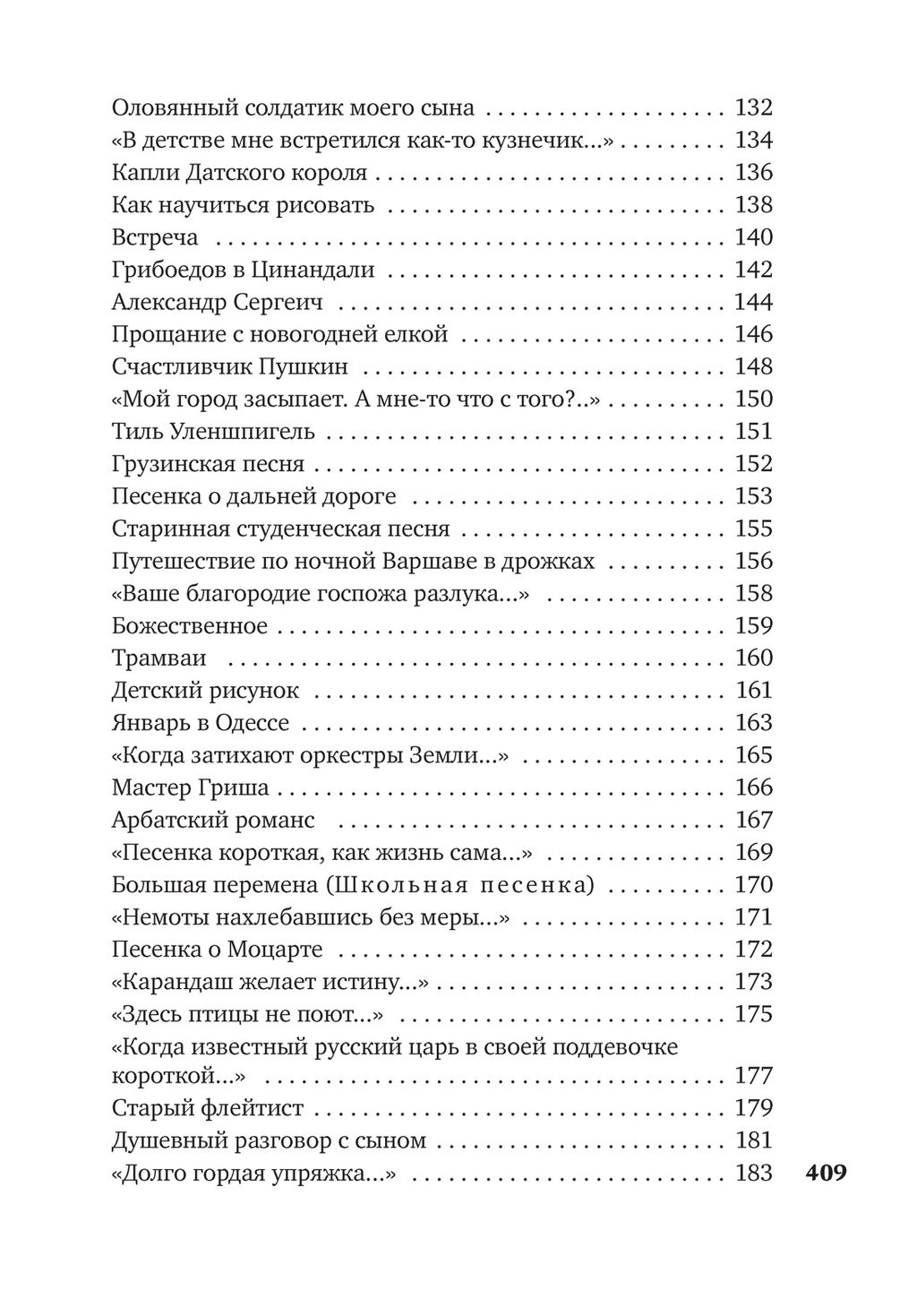 Часовые любви. Окуджава Б. - Азбука фото 6