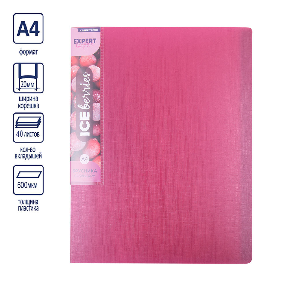 Expert Complete Trend ICEberries Папка с вкладышами 40 л. A4 600 мкм 20 мм лён 1 шт. брусника EC211720070