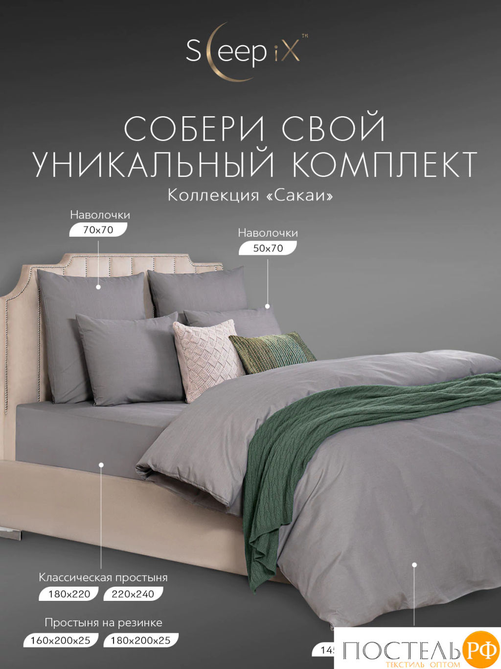 Простыня на резинке SleepiX САКАИ хлопок сер. - Sleep ix фото 9