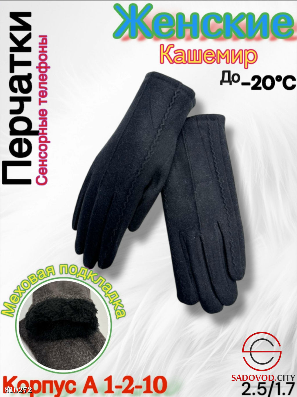 Женские перчатки выполнены из кашемира - Bruno фото 4