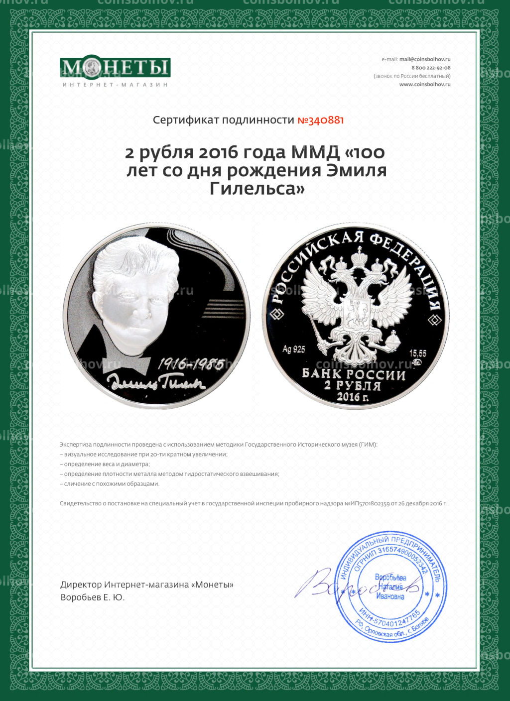 2 рубля 2016 года ММД 100 лет со дня рождения Эмиля Гилельса