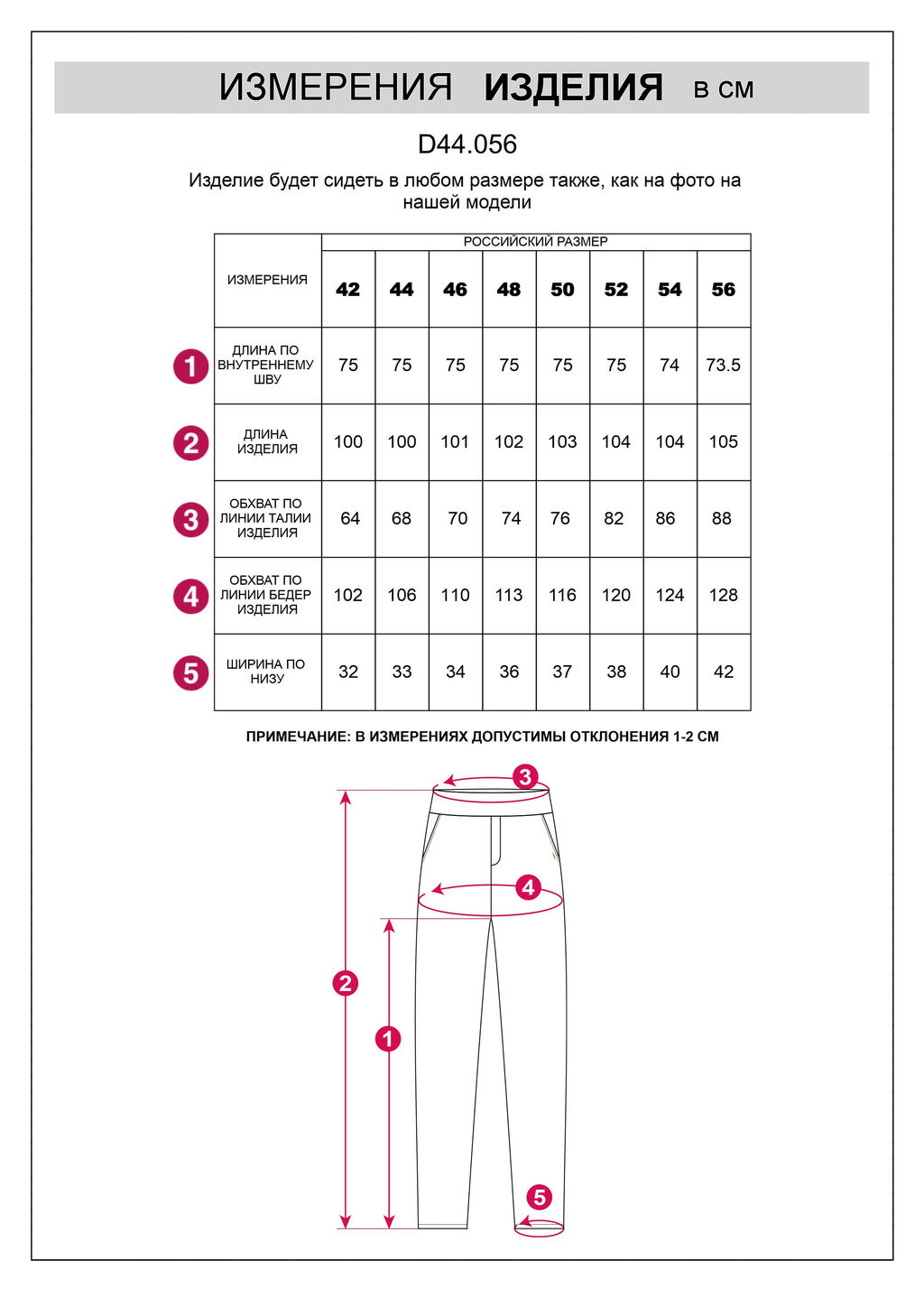 D44.056 Брюки женские черный