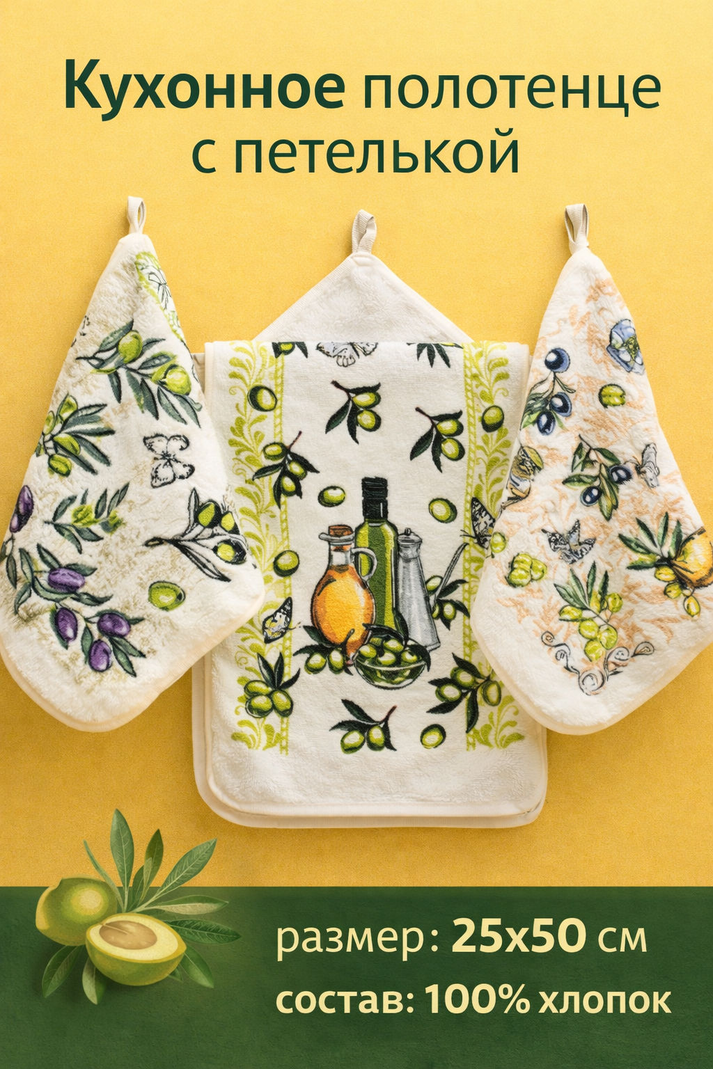 Кухонное полотенце с петелькой, размером 25х50 см