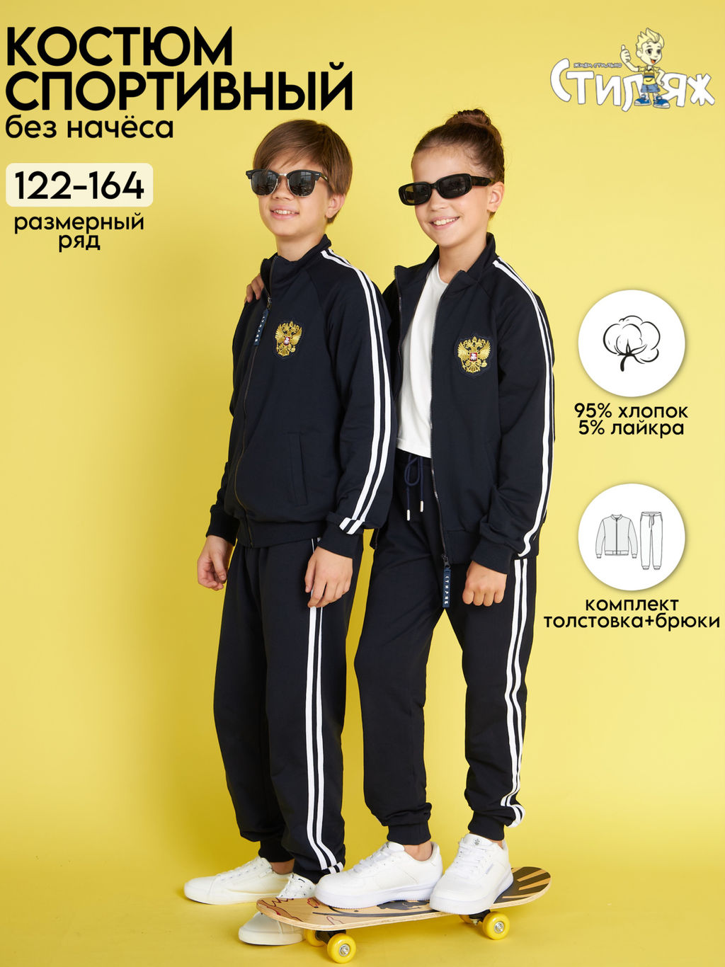 Спортивный костюм "Патриот",темно-синий