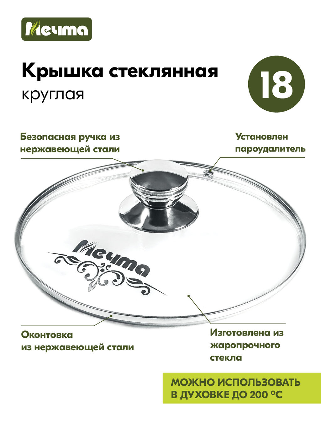 PREMIUM MOKKO Ковш 1,7 л со съемной ручкой и стекл.крышкой , арт. 082902