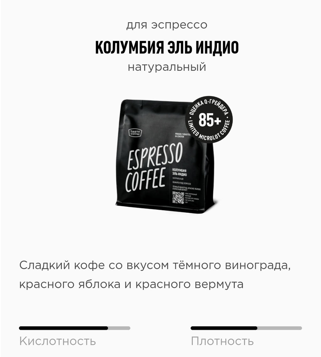 Кофе Колумбия Эль Индио - Tasty coffee фото 3