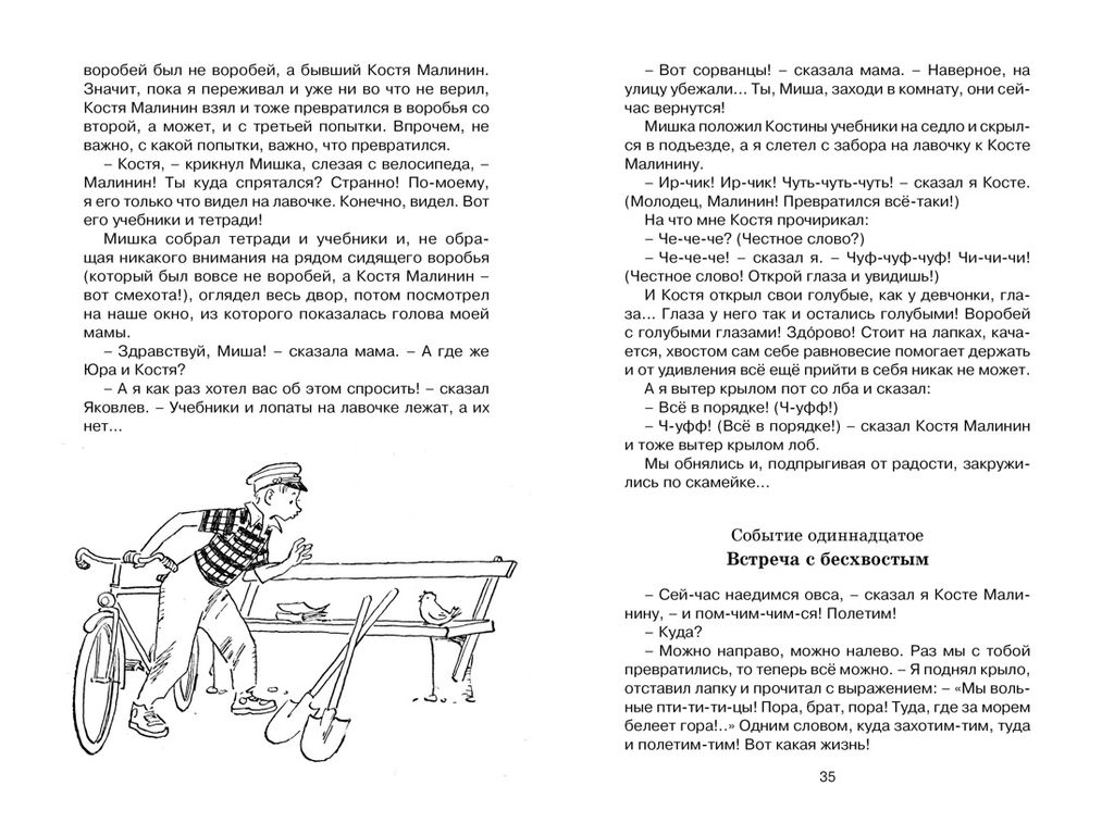 Баранкин, будь человеком! (илл. Г. Валька). Медведев В. - Махаон фото 5